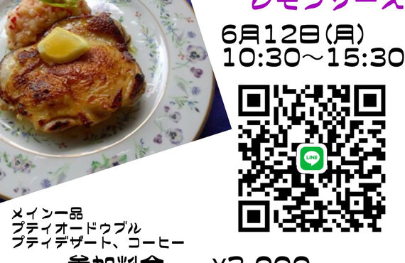 6月12日（月）久留米市で開催される料理教室「気軽にフレンチ」参加者募集