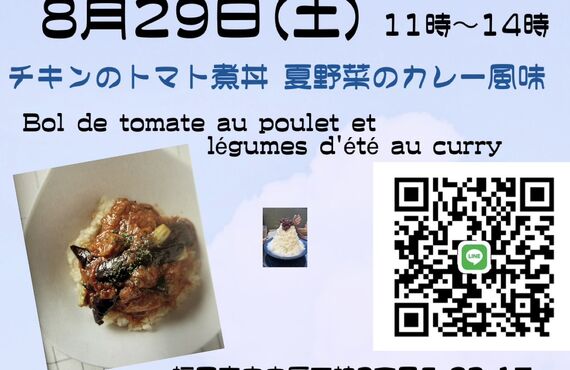 8月29日福岡天神で開催のフランス家庭料理の料理教室参加者募集中です
